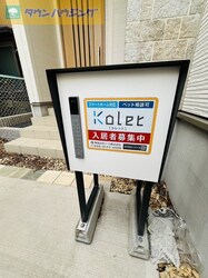 Ｋｏｌｅｔ二和向台の物件内観写真